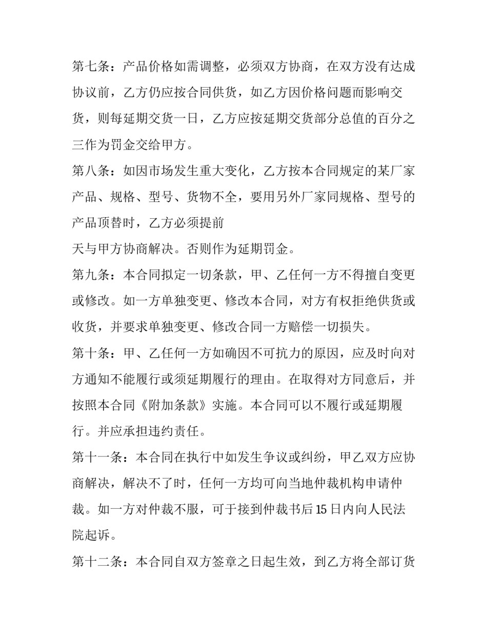 建材二级分销合作协议书汇总 二级分销协议模板(八篇)_第3页