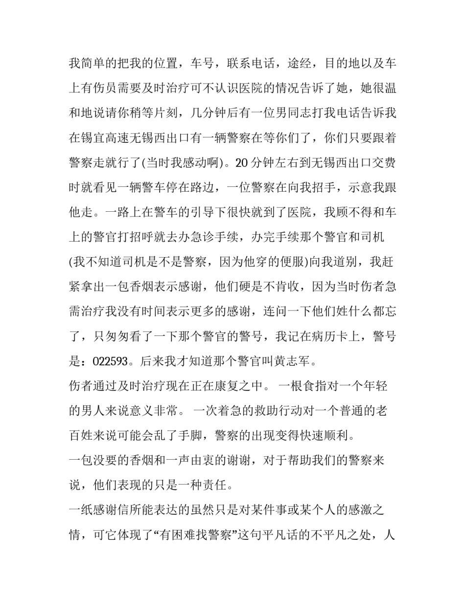 警察枪械使用心得体会及感悟 警察使用警械和武器条例心得体会(8篇)_第2页