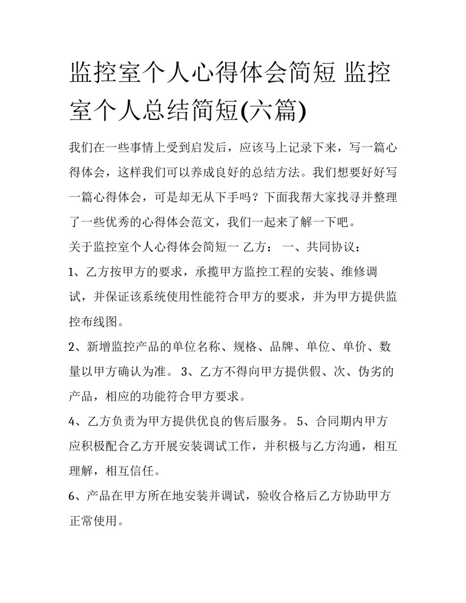 监控室个人心得体会简短 监控室个人总结简短(六篇)_第1页
