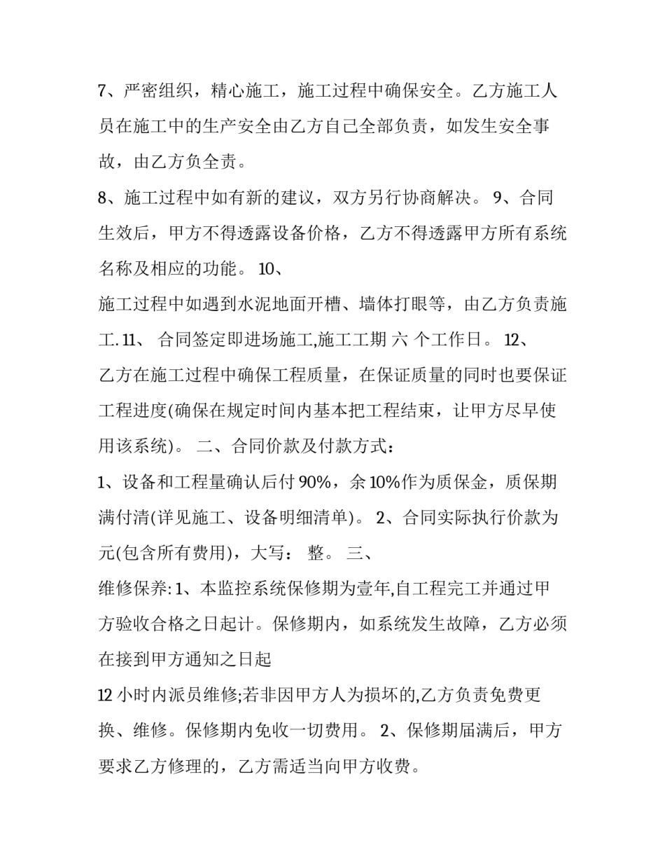监控室个人心得体会简短 监控室个人总结简短(六篇)_第2页