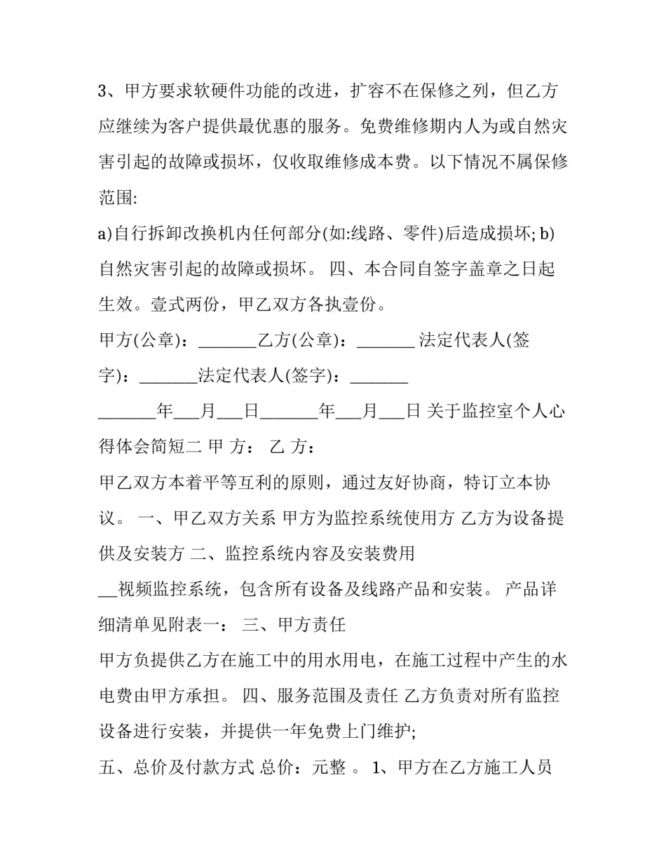 监控室个人心得体会简短 监控室个人总结简短(六篇)_第3页