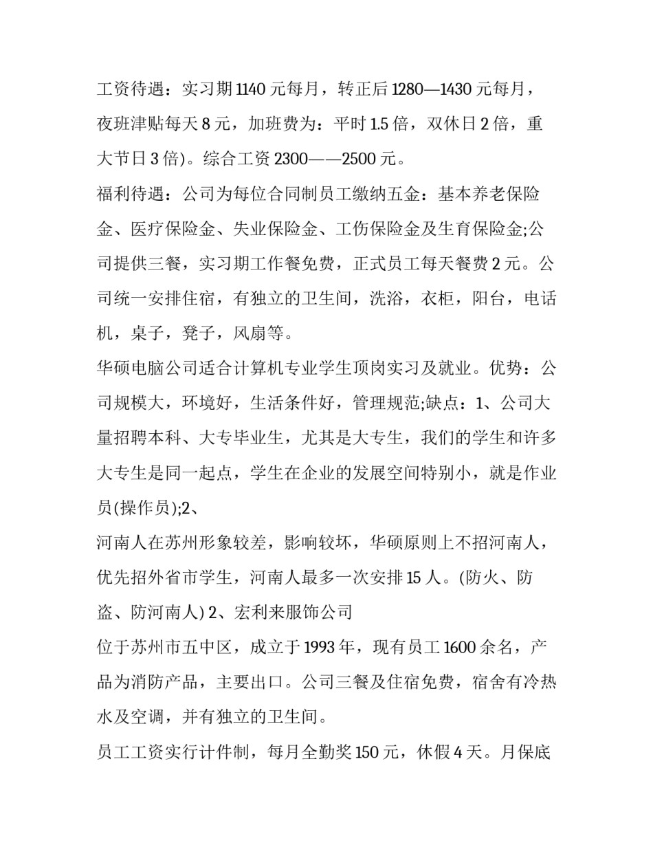 参观工业园区心得体会如何写 参观工业园区心得感想(五篇)_第2页