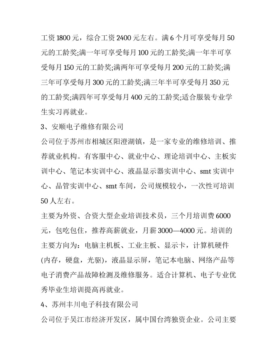 参观工业园区心得体会如何写 参观工业园区心得感想(五篇)_第3页