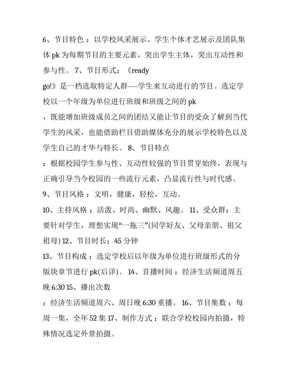 节目制作心得体会范本 综艺节目制作心得(四篇)_第2页