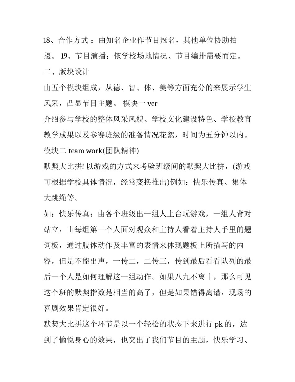 节目制作心得体会范本 综艺节目制作心得(四篇)_第3页