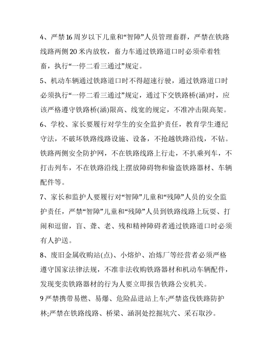 铁路货运开户申请书通用 铁路货运发运申请(七篇)_第2页