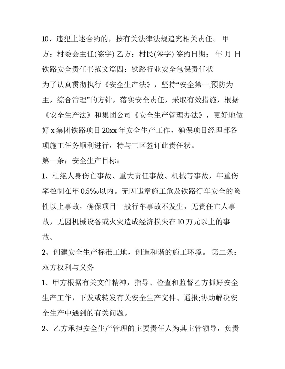 铁路货运开户申请书通用 铁路货运发运申请(七篇)_第3页