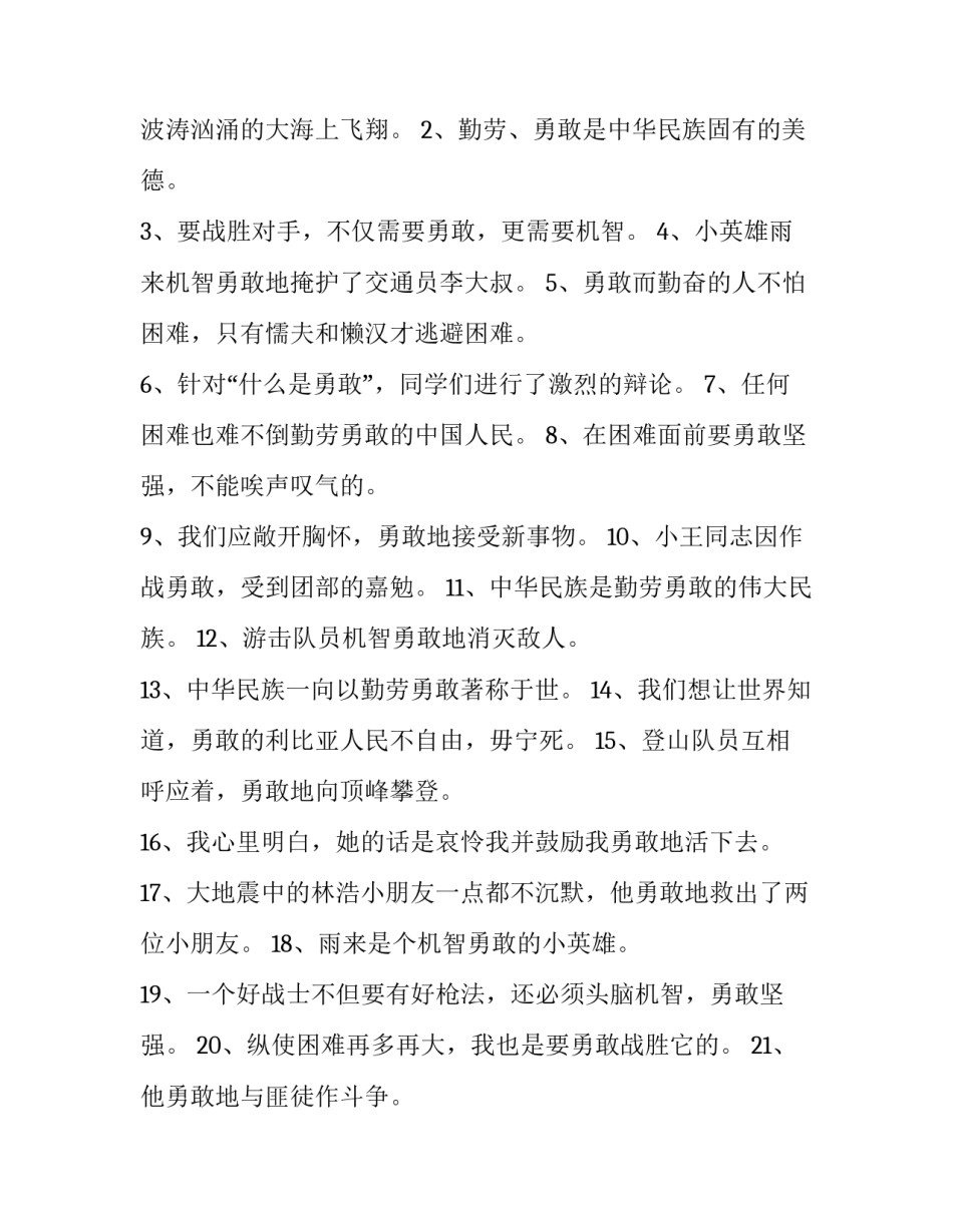 勇敢章的心得体会怎么写 勇敢的信心讲章(7篇)_第2页
