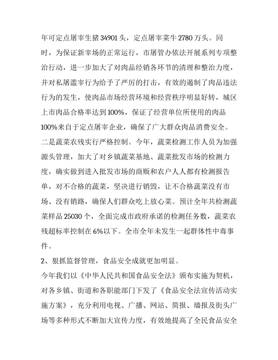 工作成效方面心得体会及收获 工作的成果和经验教训总结(3篇)_第2页