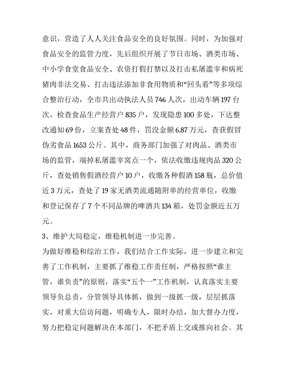 工作成效方面心得体会及收获 工作的成果和经验教训总结(3篇)_第3页