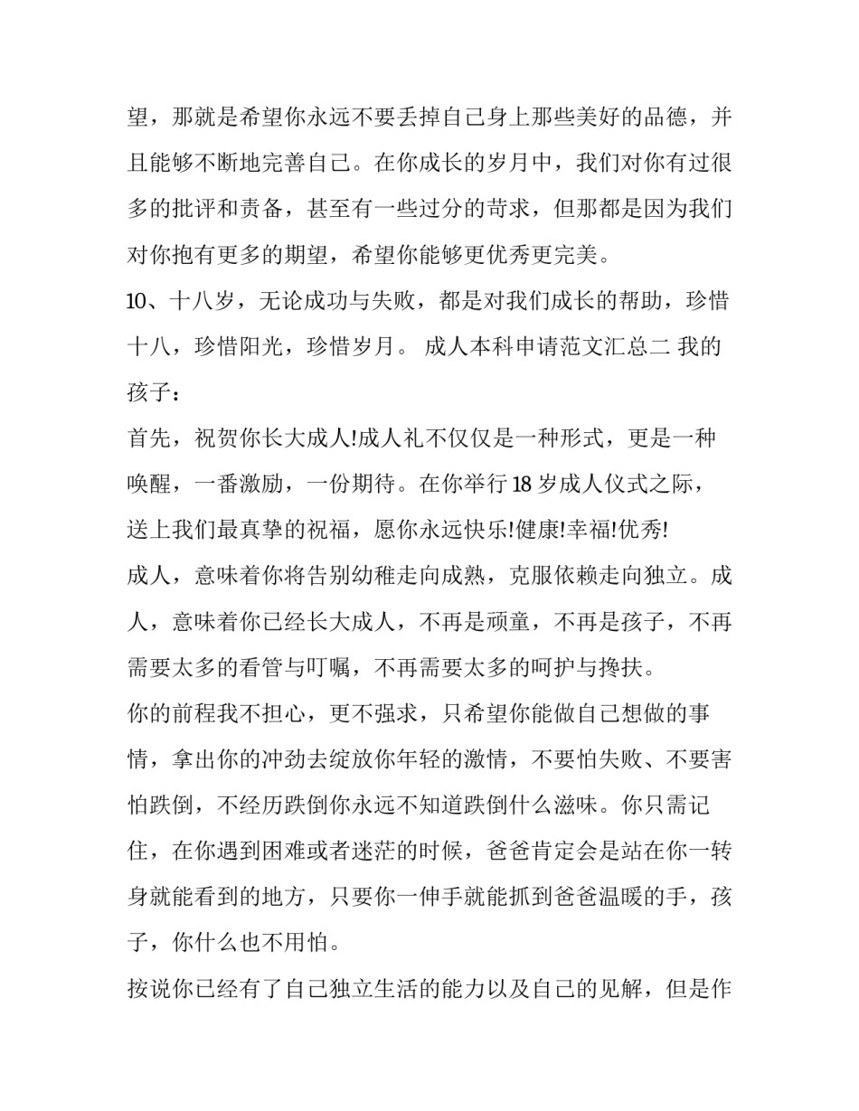 成人本科申请范文汇总 成人高考申请表(二篇)_第2页