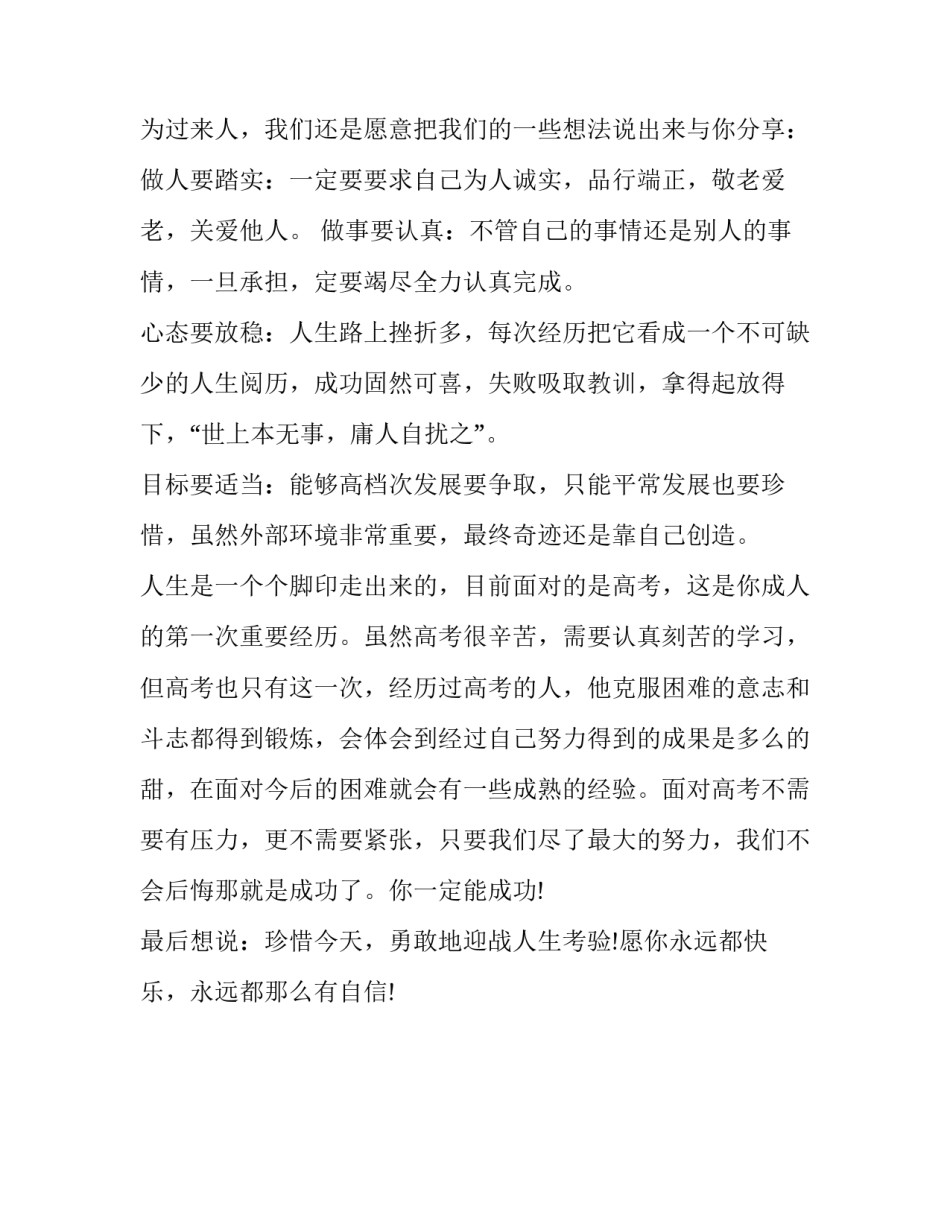 成人本科申请范文汇总 成人高考申请表(二篇)_第3页