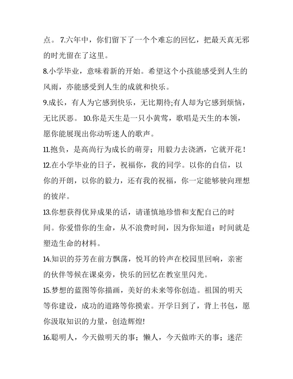 孩子带电话手表进校申请书 怎样写申请让孩子带电话手表进校(七篇)_第2页