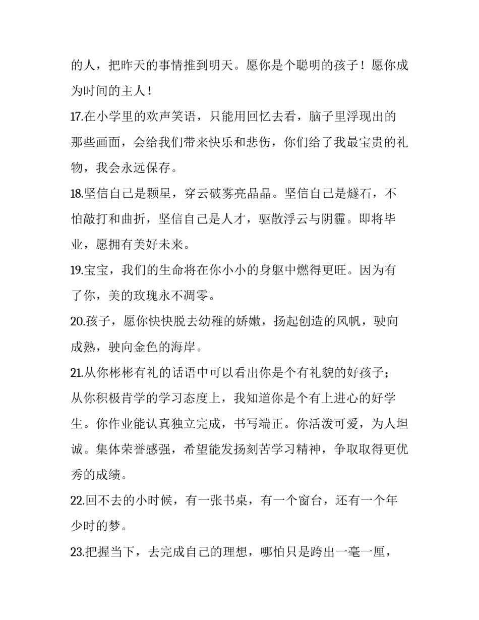 孩子带电话手表进校申请书 怎样写申请让孩子带电话手表进校(七篇)_第3页