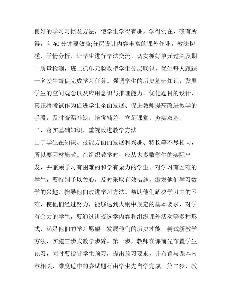 历史文化保护心得体会和方法 历史文化保护心得体会和方法总结(4篇)_第2页