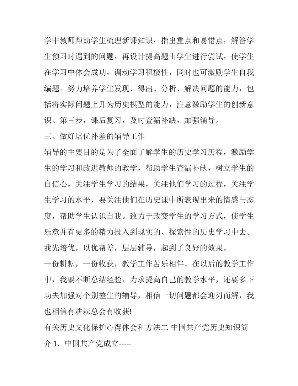 历史文化保护心得体会和方法 历史文化保护心得体会和方法总结(4篇)_第3页