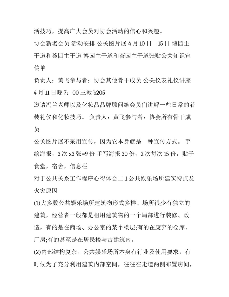 公共关系工作程序心得体会 公共关系工作程序心得体会总结(五篇)_第2页