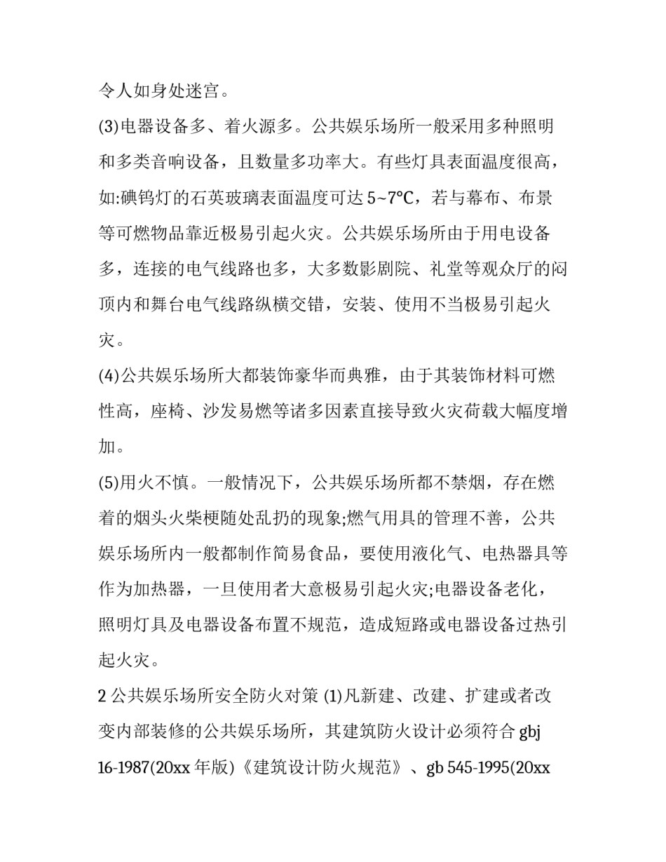 公共关系工作程序心得体会 公共关系工作程序心得体会总结(五篇)_第3页