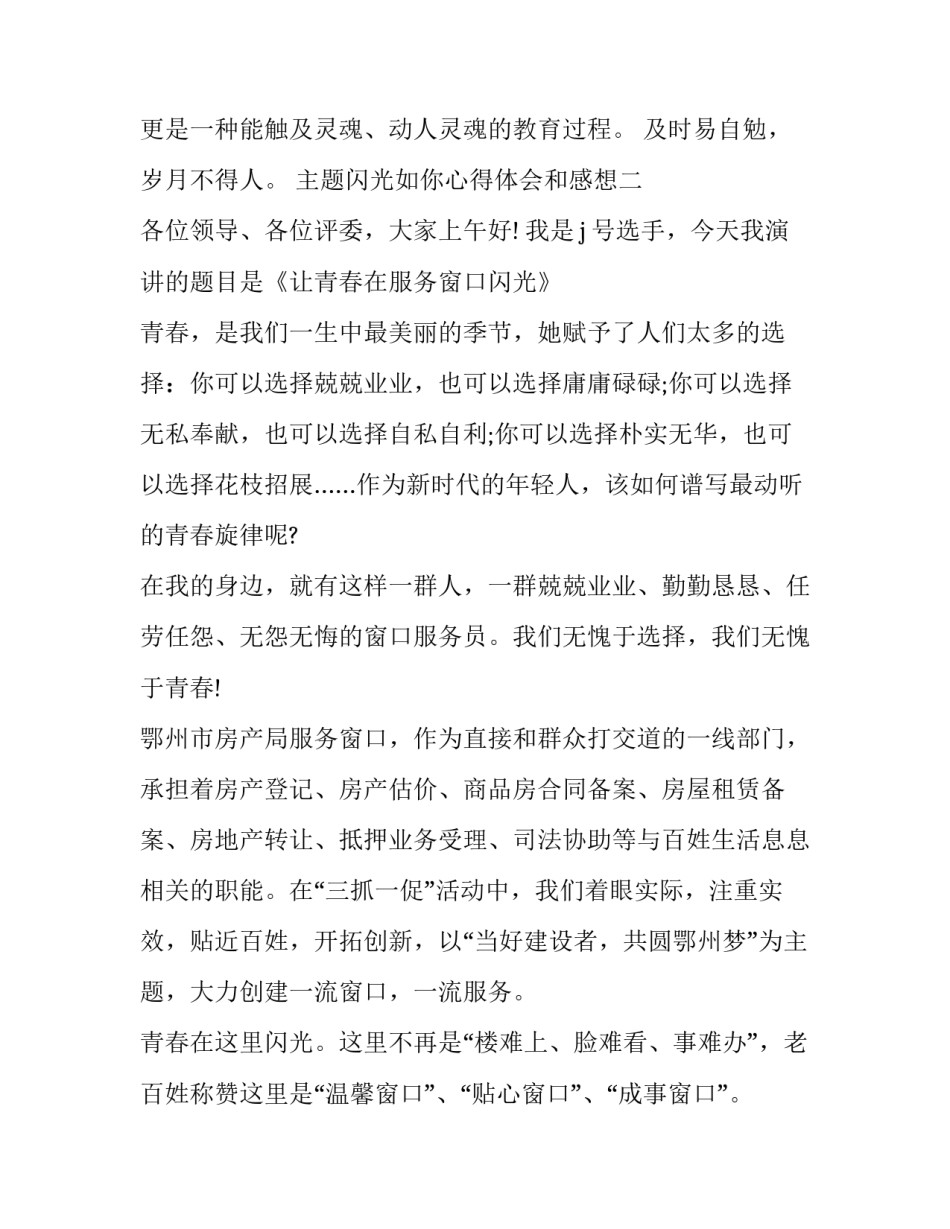 闪光如你心得体会和感想 闪闪发光的你总结(八篇)_第2页