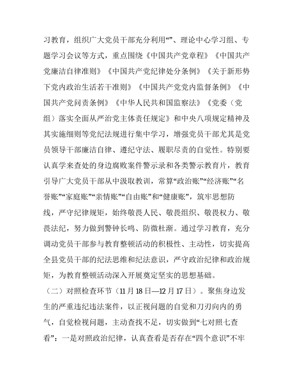 整顿老年旅游团心得体会范本 老年旅行团注意事项(9篇)_第2页