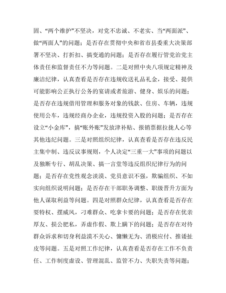 整顿老年旅游团心得体会范本 老年旅行团注意事项(9篇)_第3页