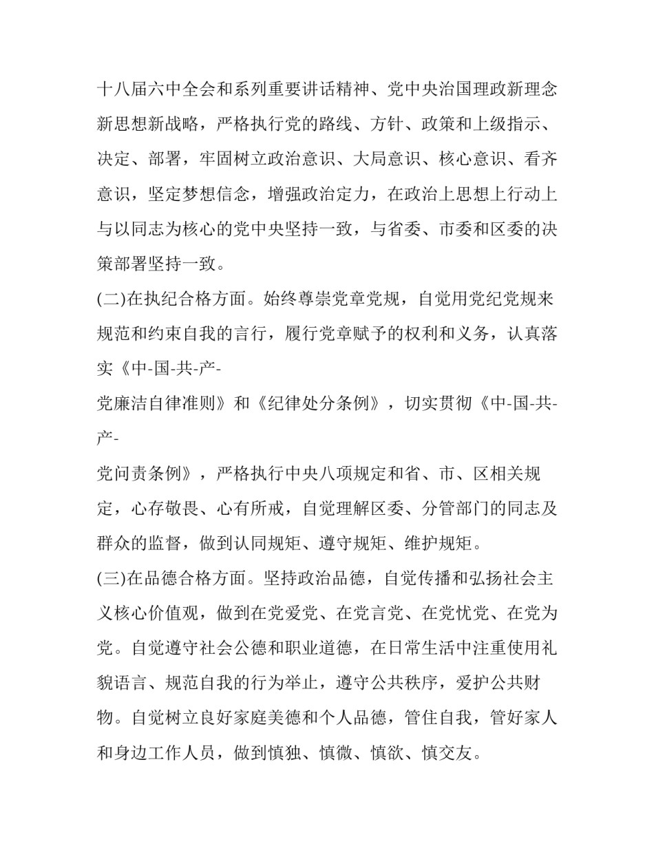 企业组织结构介绍范文 企业简介及组织架构样本(八篇)_第2页