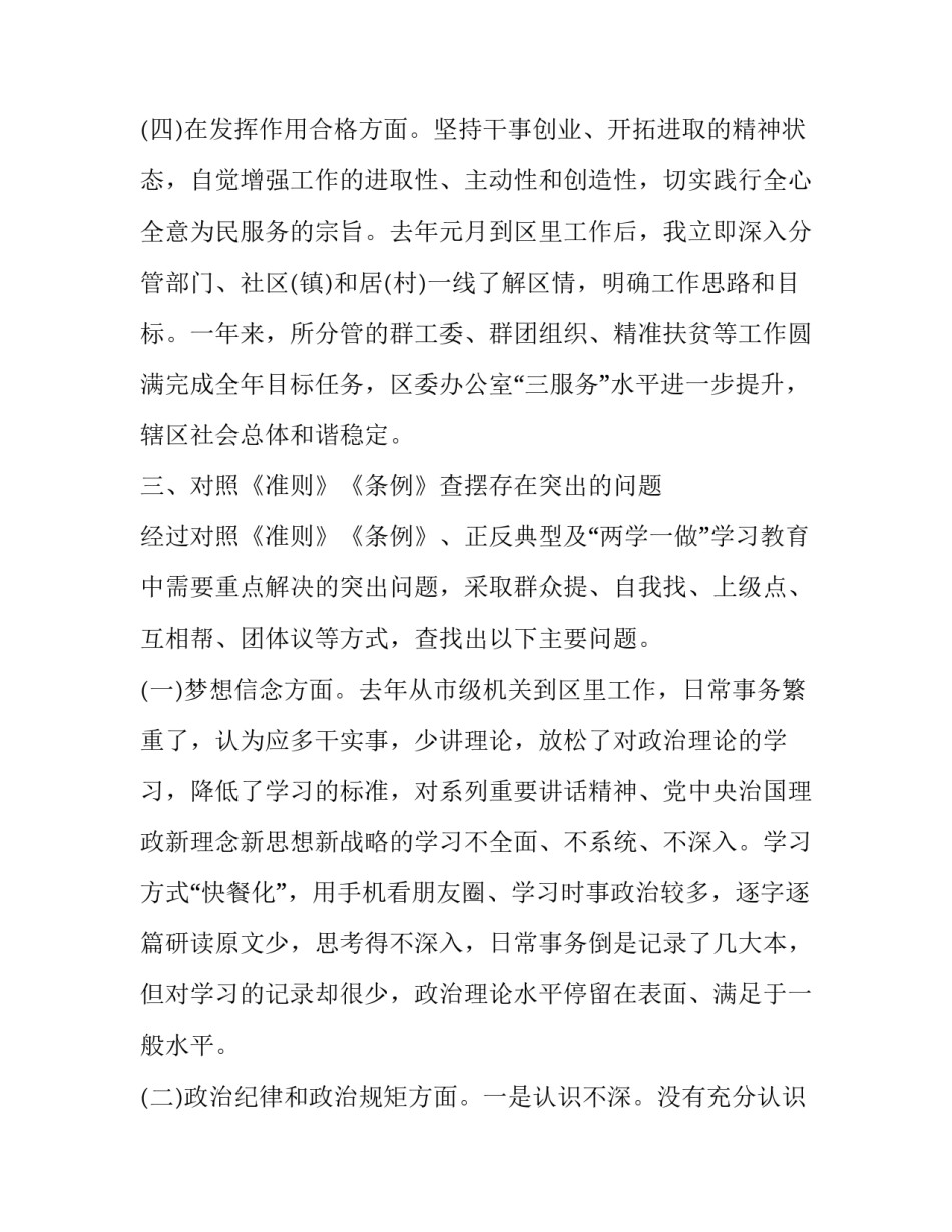 企业组织结构介绍范文 企业简介及组织架构样本(八篇)_第3页