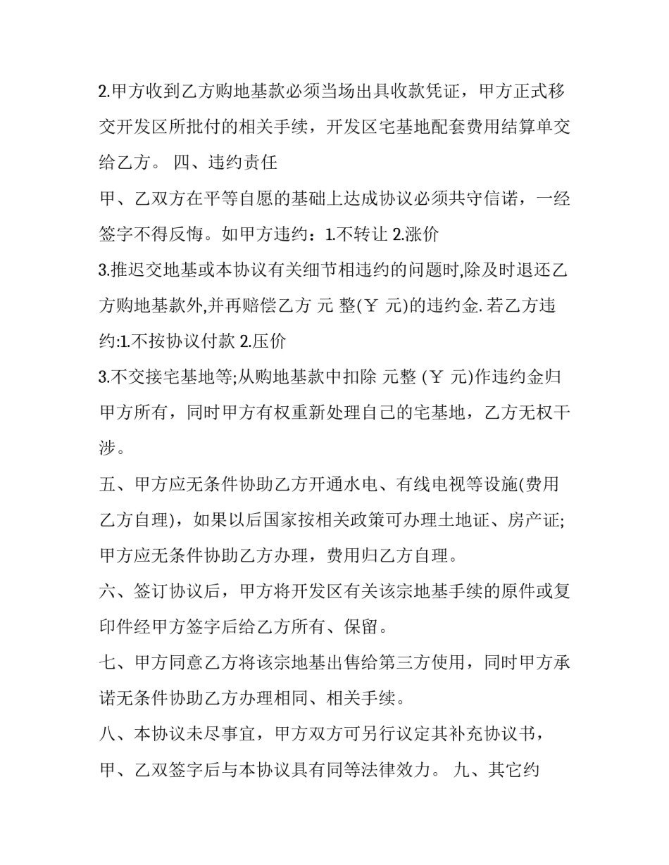 宅基地一方出资协议书模板 一方出宅基地一方出资合作建房协议(八篇)_第2页