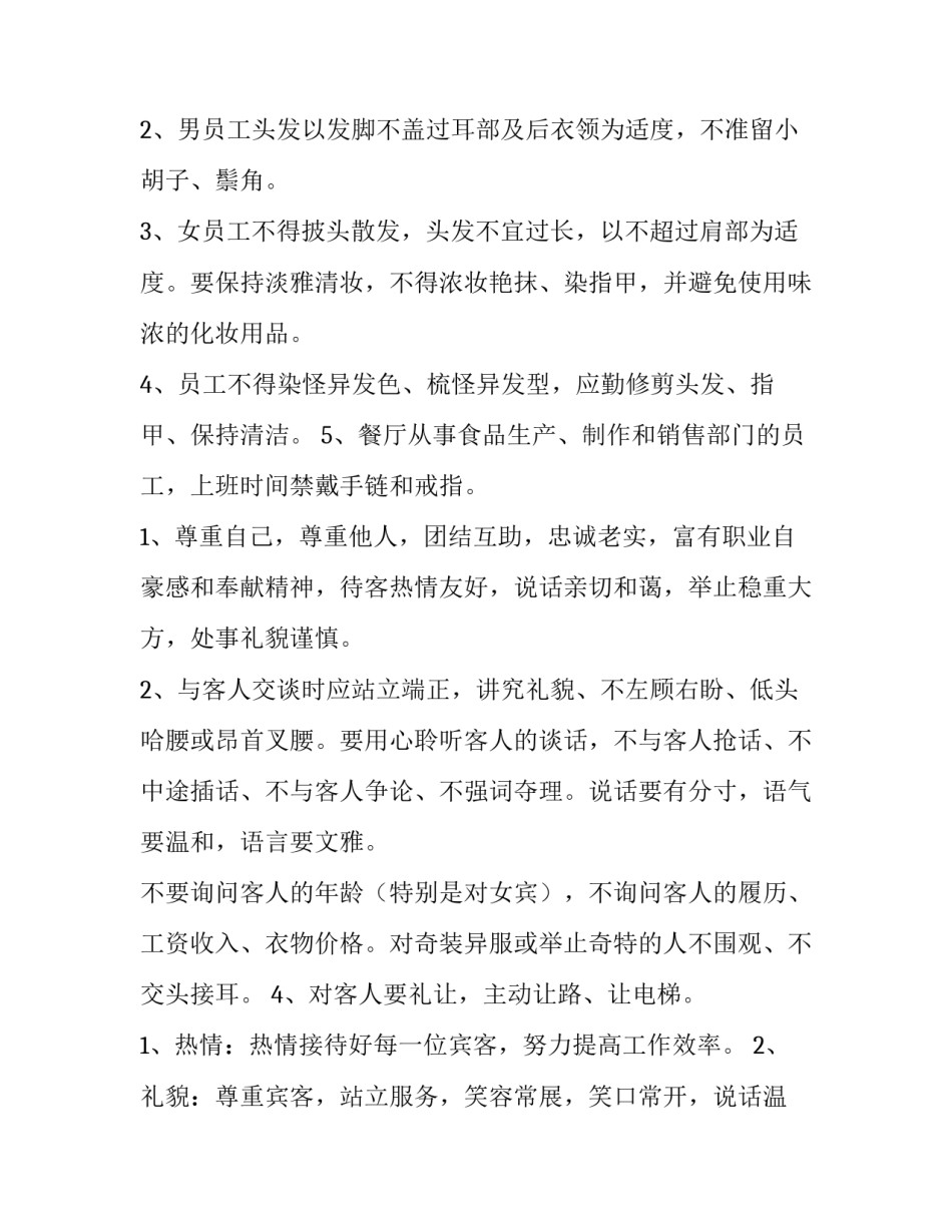中国制度中国精神心得体会怎么写 战役中的中国制度和中国精神心得(二篇)_第2页