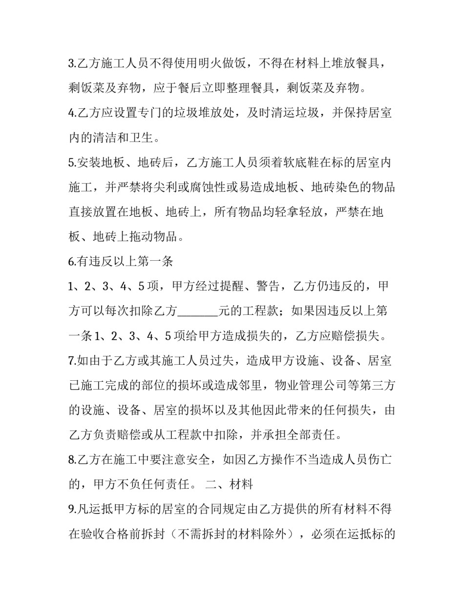 家庭管家心得体会简短 做家庭小管家的体会(九篇)_第2页