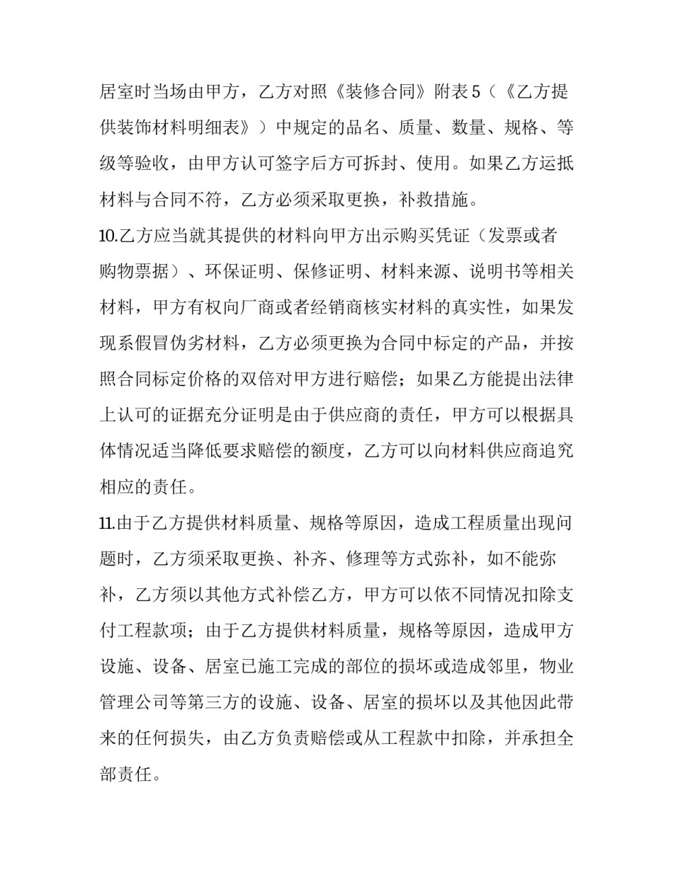 家庭管家心得体会简短 做家庭小管家的体会(九篇)_第3页