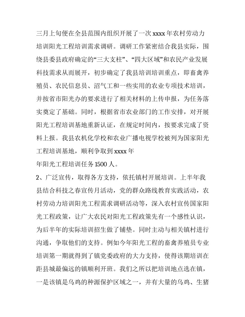 劳动力调查范文 劳动力调查范文图片(二篇)_第2页