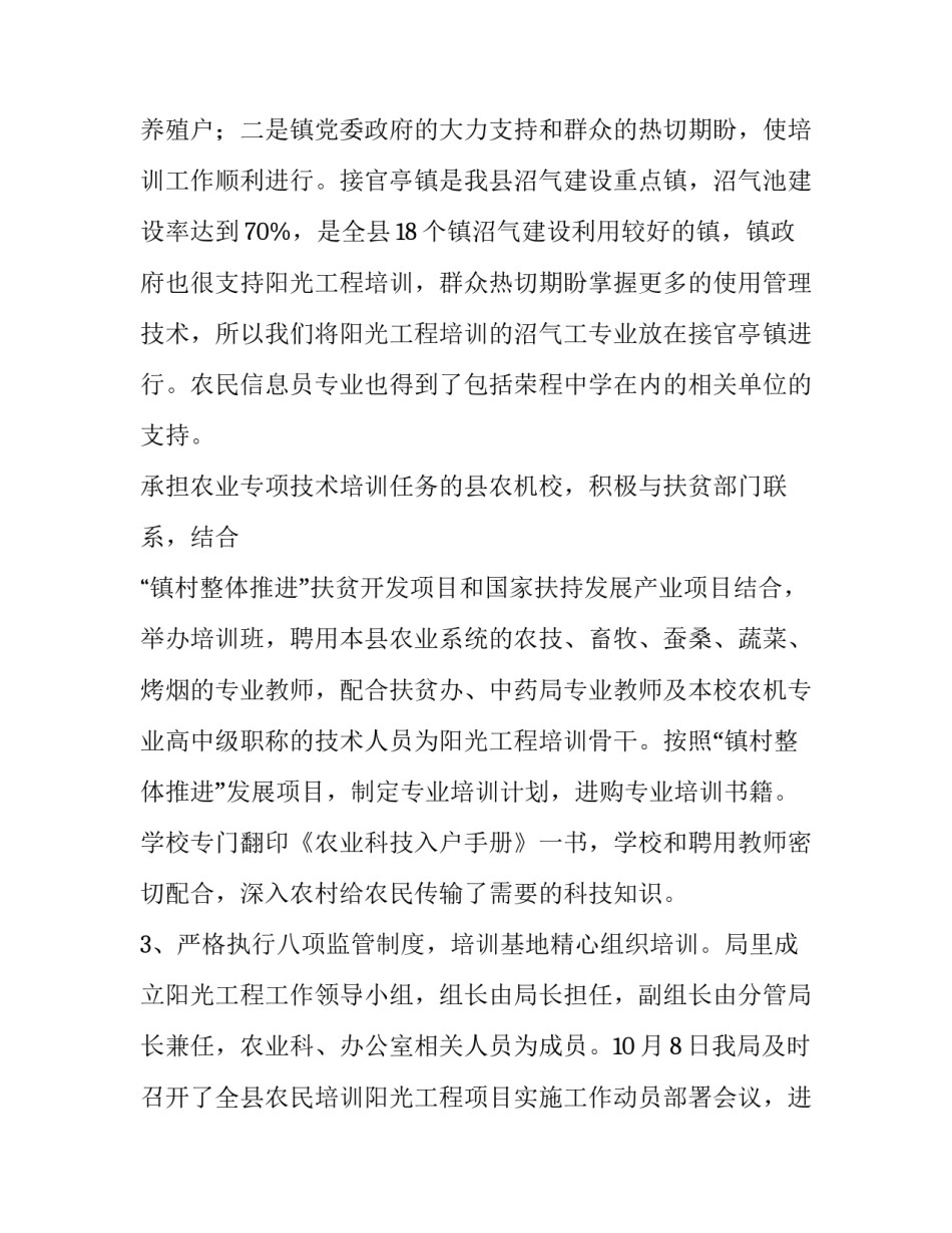 劳动力调查范文 劳动力调查范文图片(二篇)_第3页