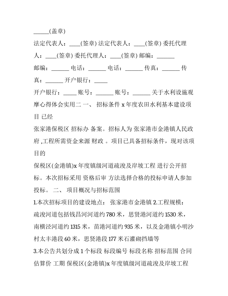 水利设施观摩心得体会实用 参观水利枢纽心得体会(2篇)_第3页