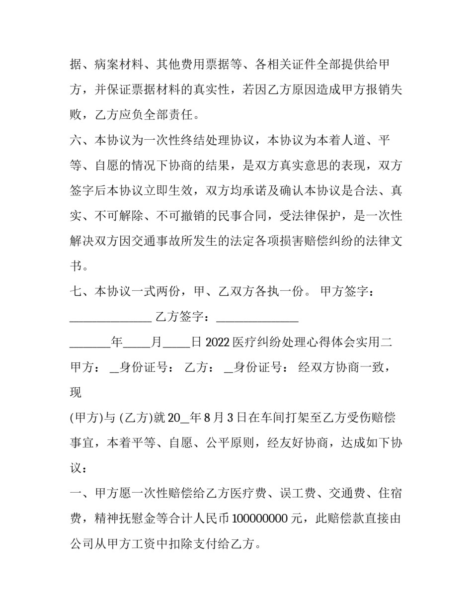 医疗纠纷处理心得体会实用 医疗纠纷处理感想(4篇)_第2页