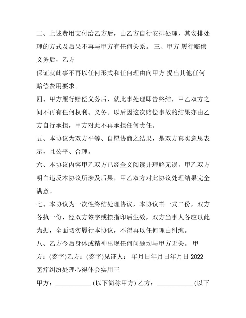 医疗纠纷处理心得体会实用 医疗纠纷处理感想(4篇)_第3页