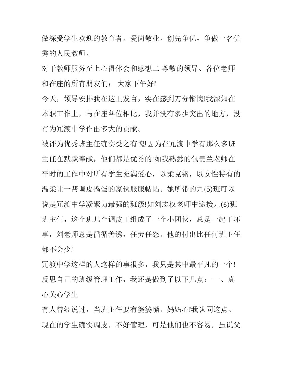 教师服务至上心得体会和感想 教师服务至上心得体会和感想怎么写(五篇)_第3页