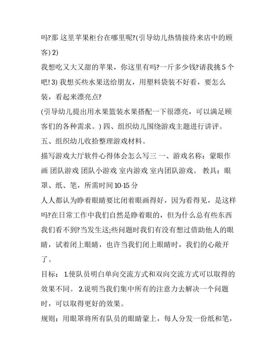 游戏大厅软件心得体会怎么写 游戏厅玩游戏感悟日记(四篇)_第3页