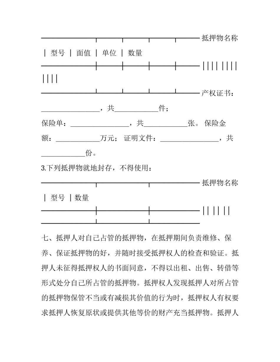 银行卡收藏心得体会范文 银行卡怎么收藏(二篇)_第3页