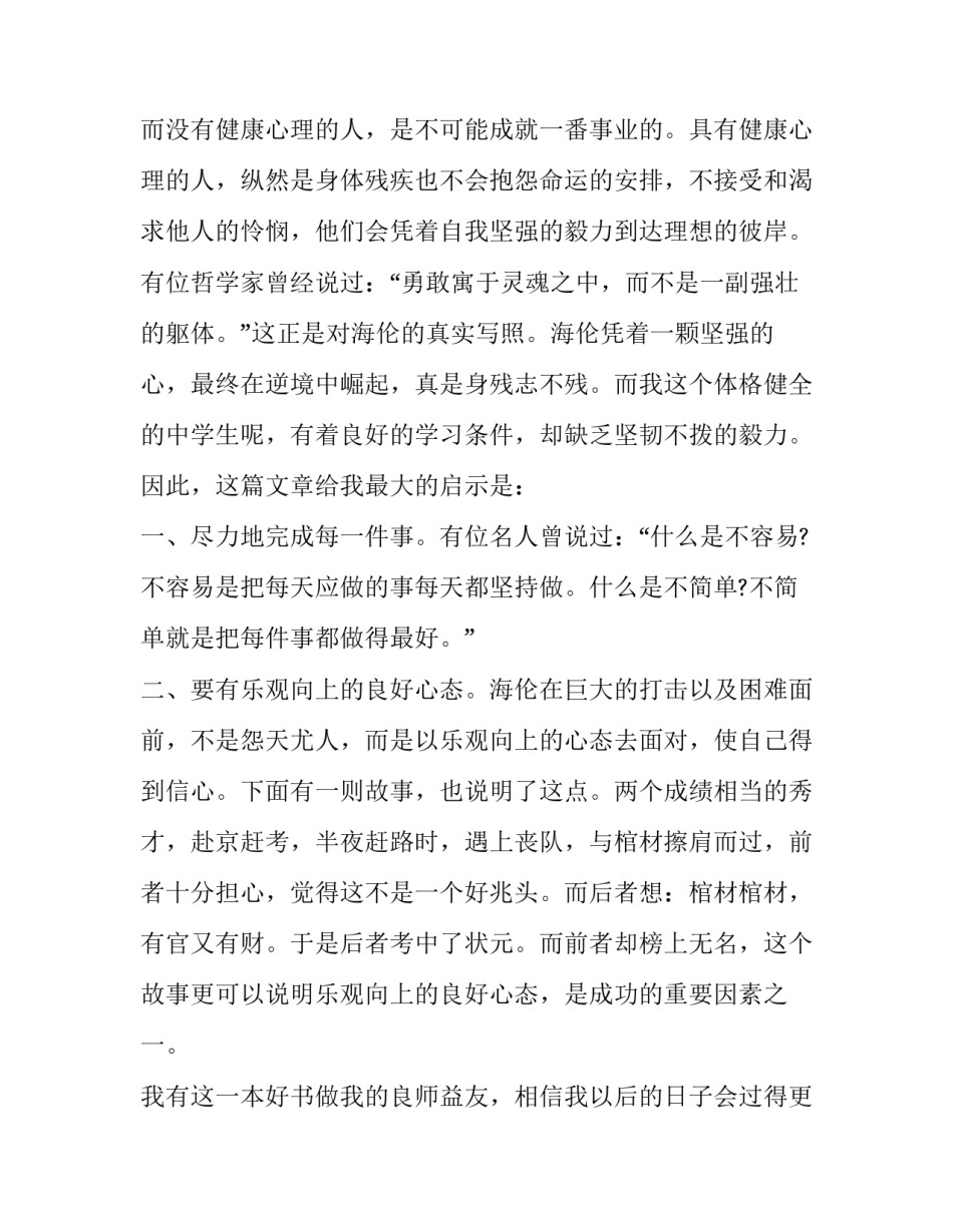 给我翅膀心得体会和方法 另一只翅膀在飞心得体会(2篇)_第2页