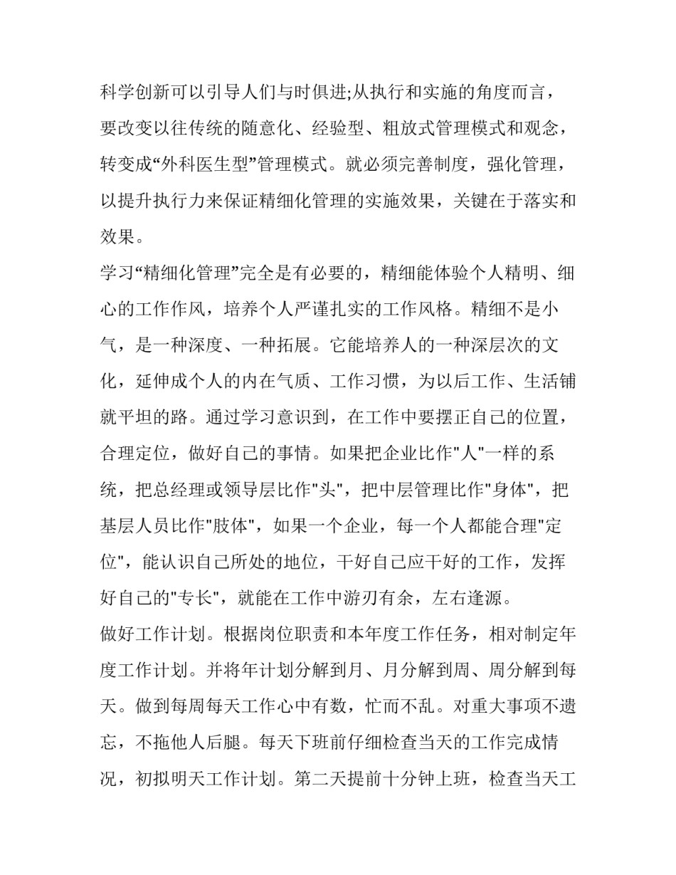 精益改善心得体会感言怎么写 精益改善心得分享(6篇)_第2页