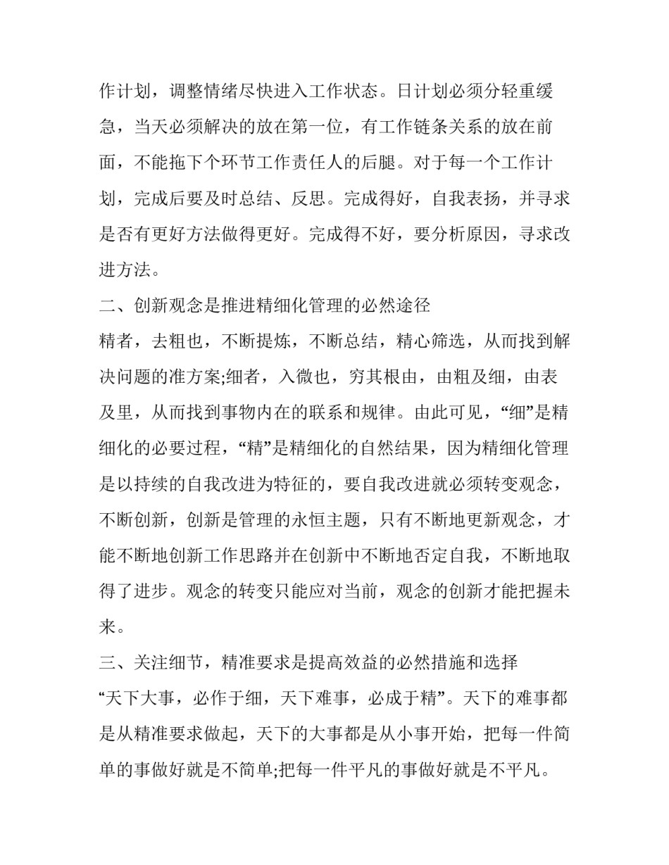 精益改善心得体会感言怎么写 精益改善心得分享(6篇)_第3页