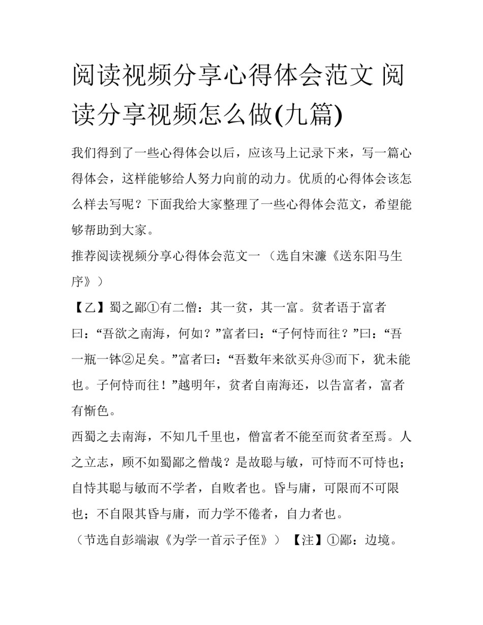 阅读视频分享心得体会范文 阅读分享视频怎么做(九篇)_第1页