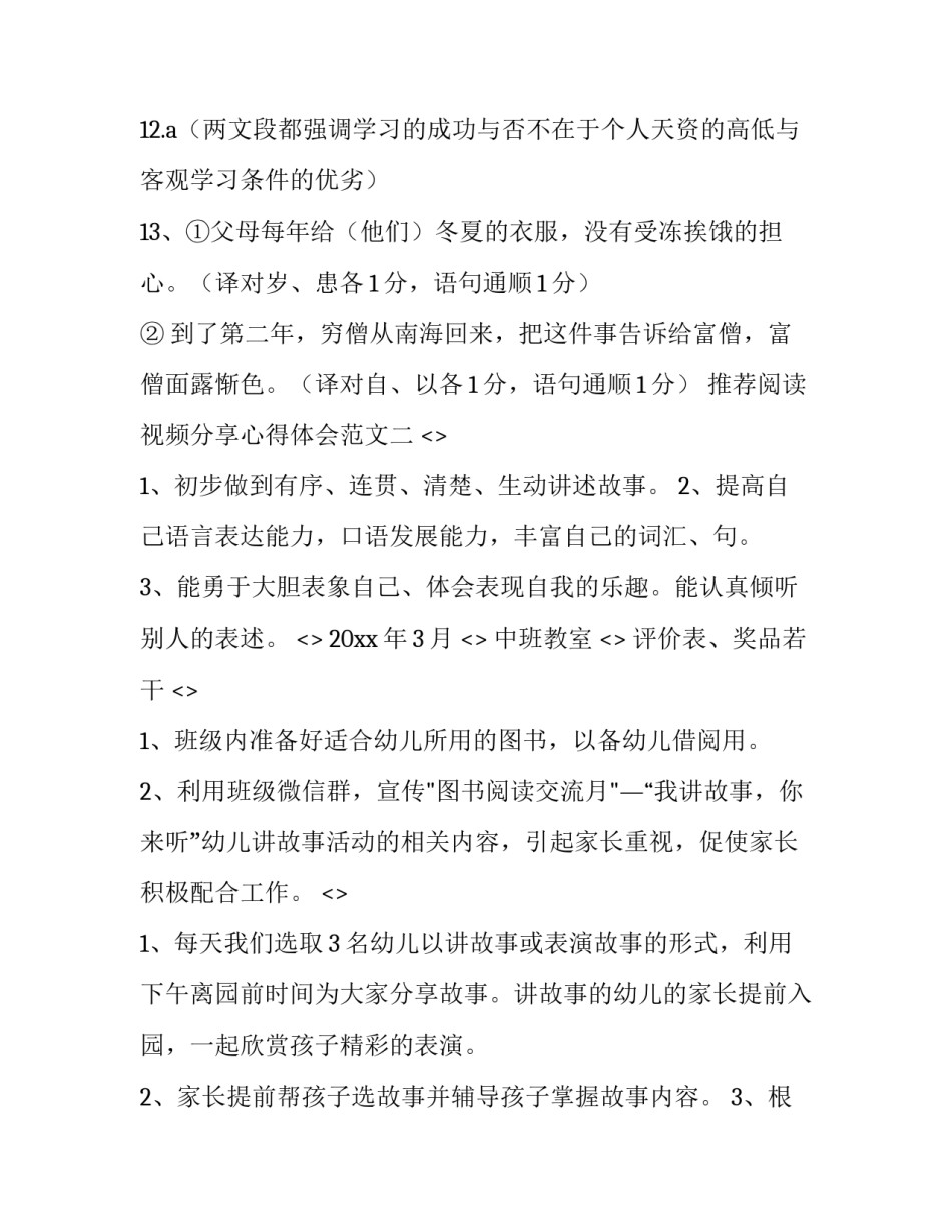 阅读视频分享心得体会范文 阅读分享视频怎么做(九篇)_第3页