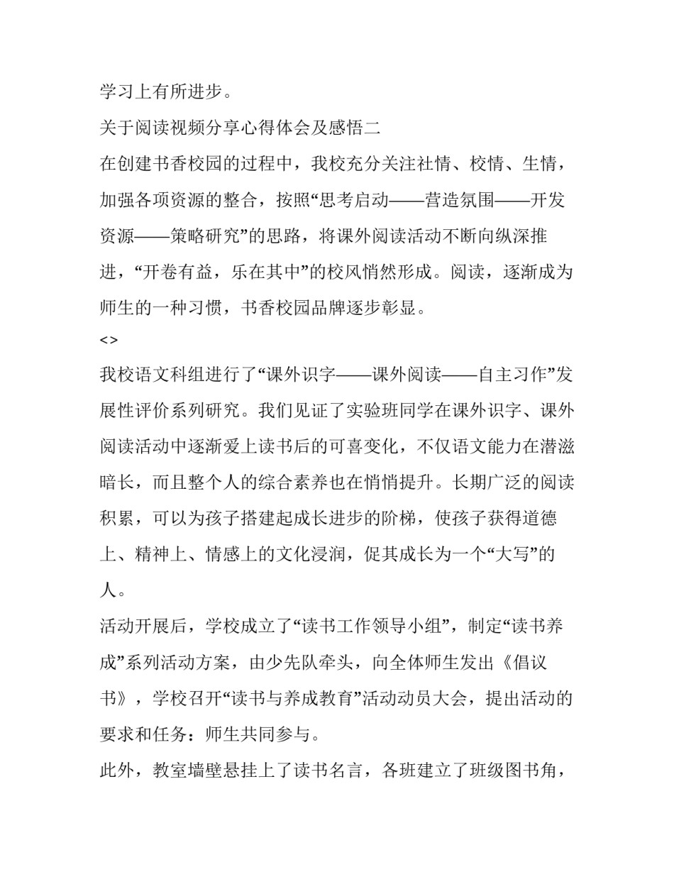 阅读视频分享心得体会及感悟 阅读分享视频怎么做(五篇)_第3页