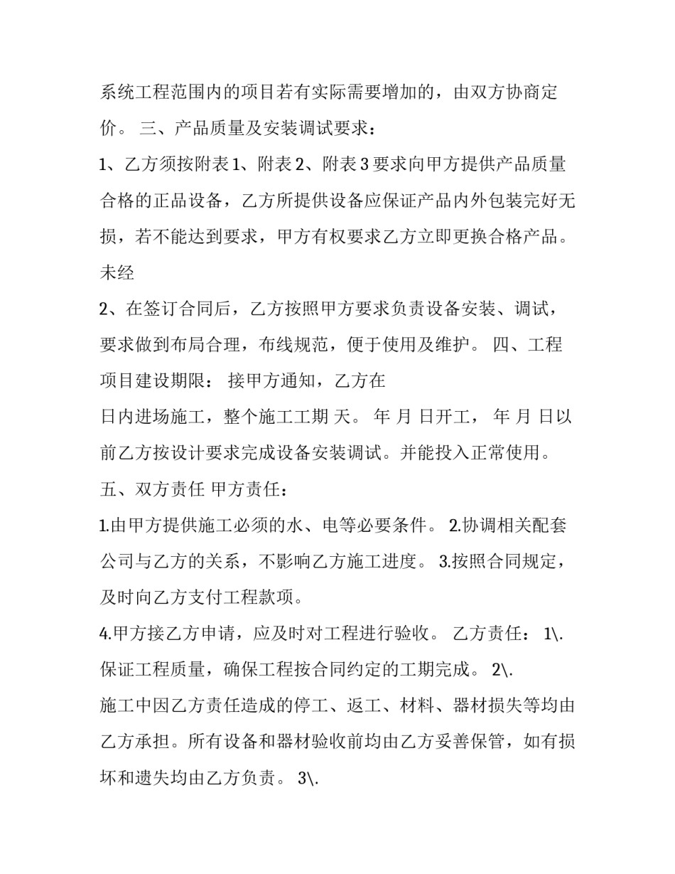 弱电项目跟踪心得体会 弱电项目跟踪心得体会总结(7篇)_第2页
