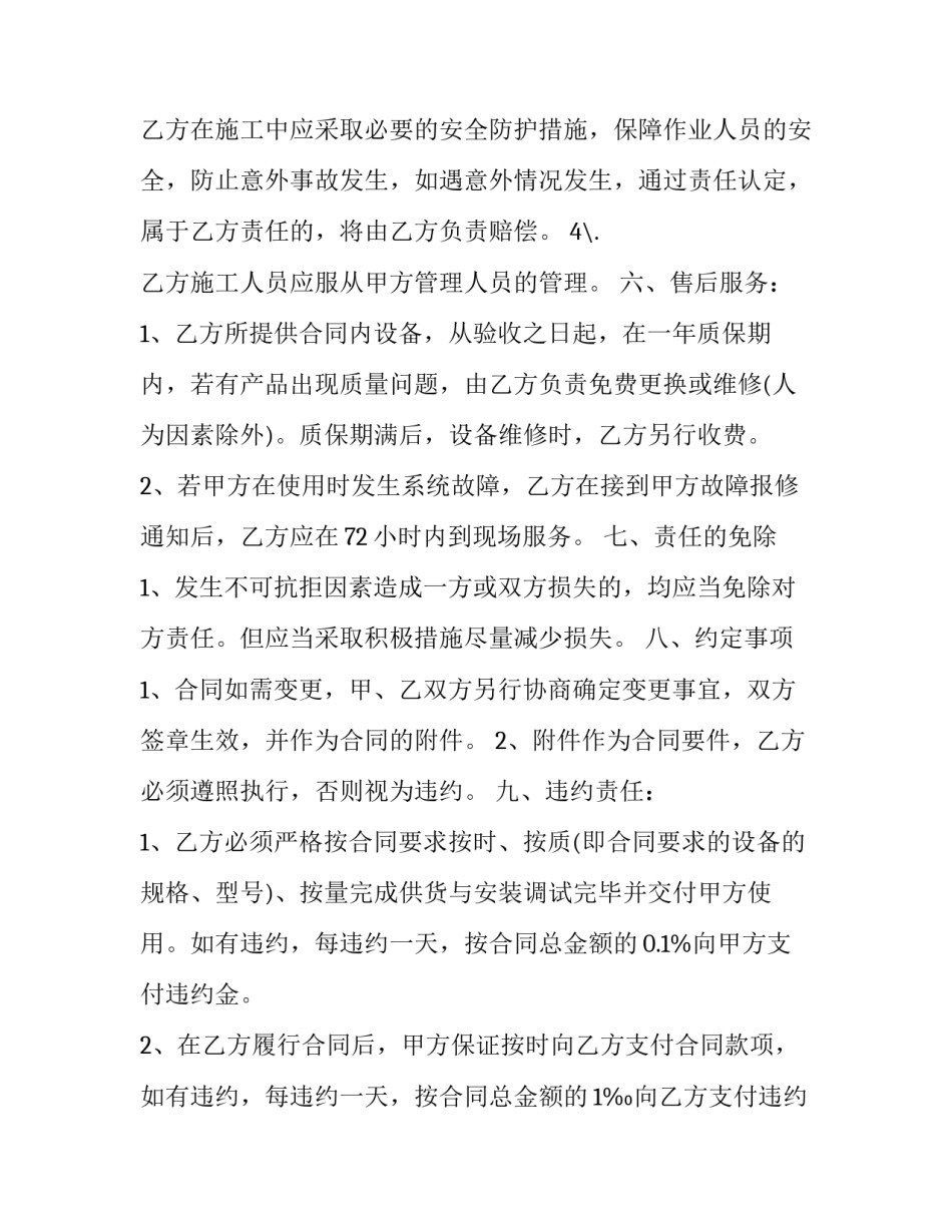 弱电项目跟踪心得体会 弱电项目跟踪心得体会总结(7篇)_第3页