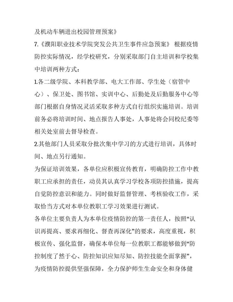 疫情防控昼夜不停心得体会如何写 疫情防控昼夜不停心得体会如何写出来(六篇)_第2页