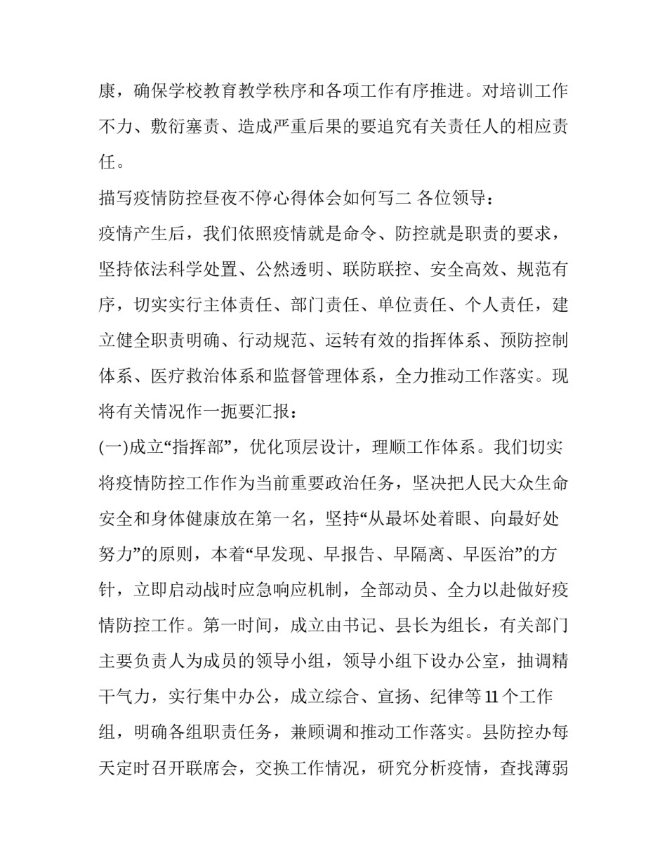疫情防控昼夜不停心得体会如何写 疫情防控昼夜不停心得体会如何写出来(六篇)_第3页
