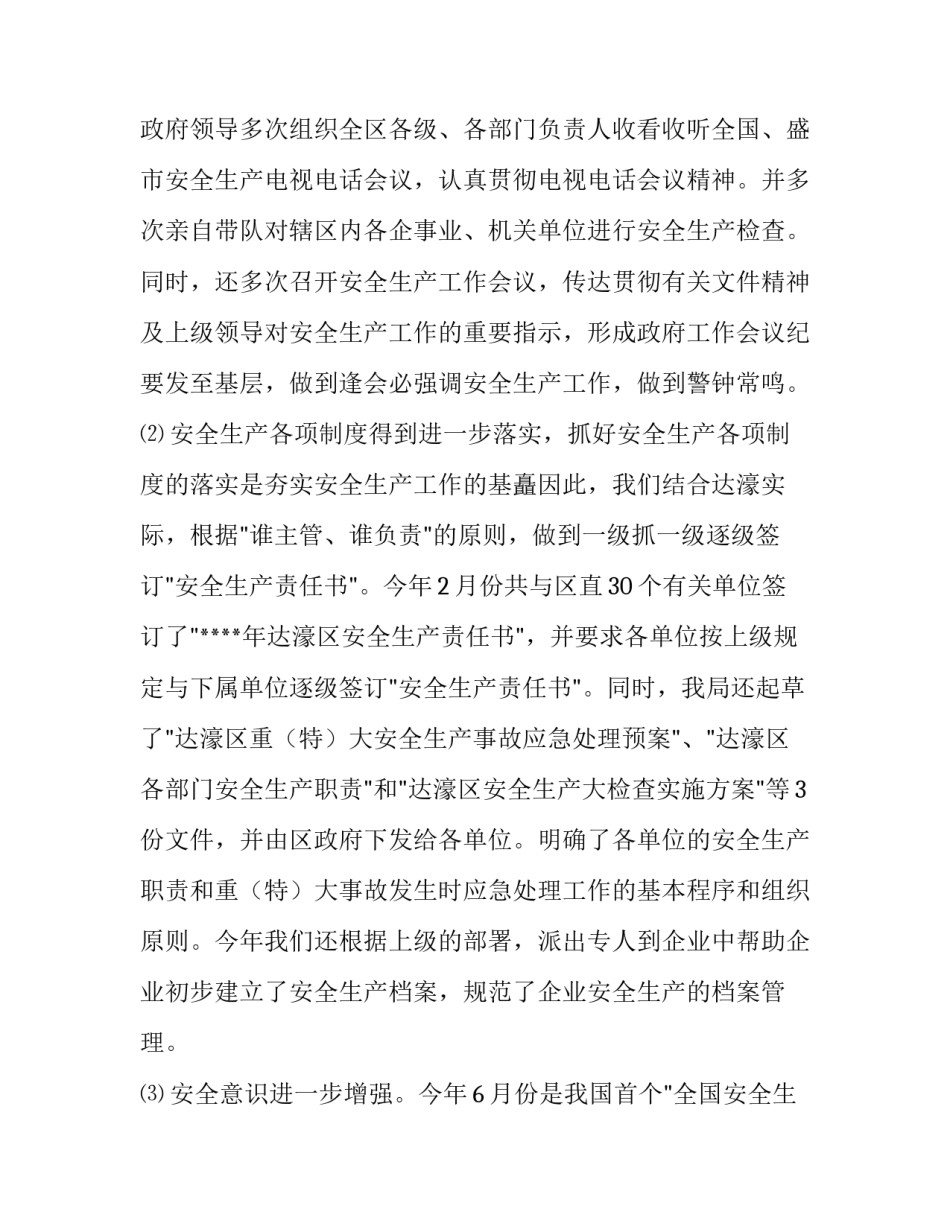 公安监管警示案例心得体会及感悟 警示教育心得体会公安民警(8篇)_第2页